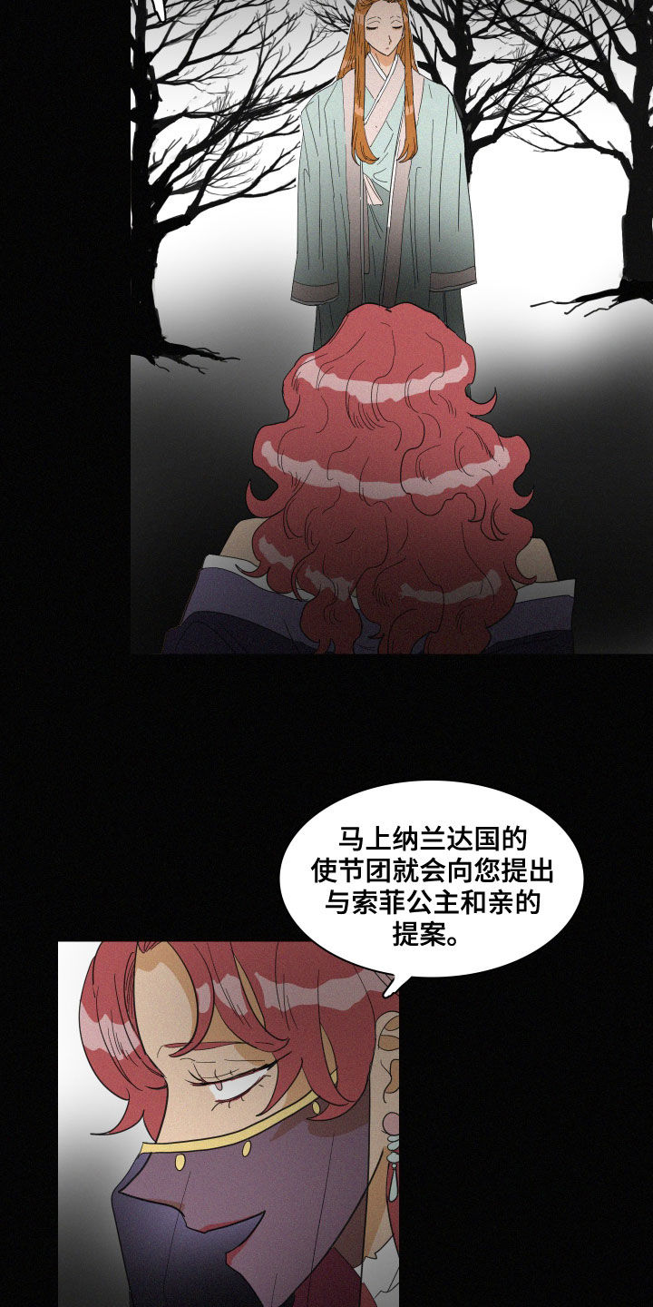 《人鱼海》第39章托梦 第11页
