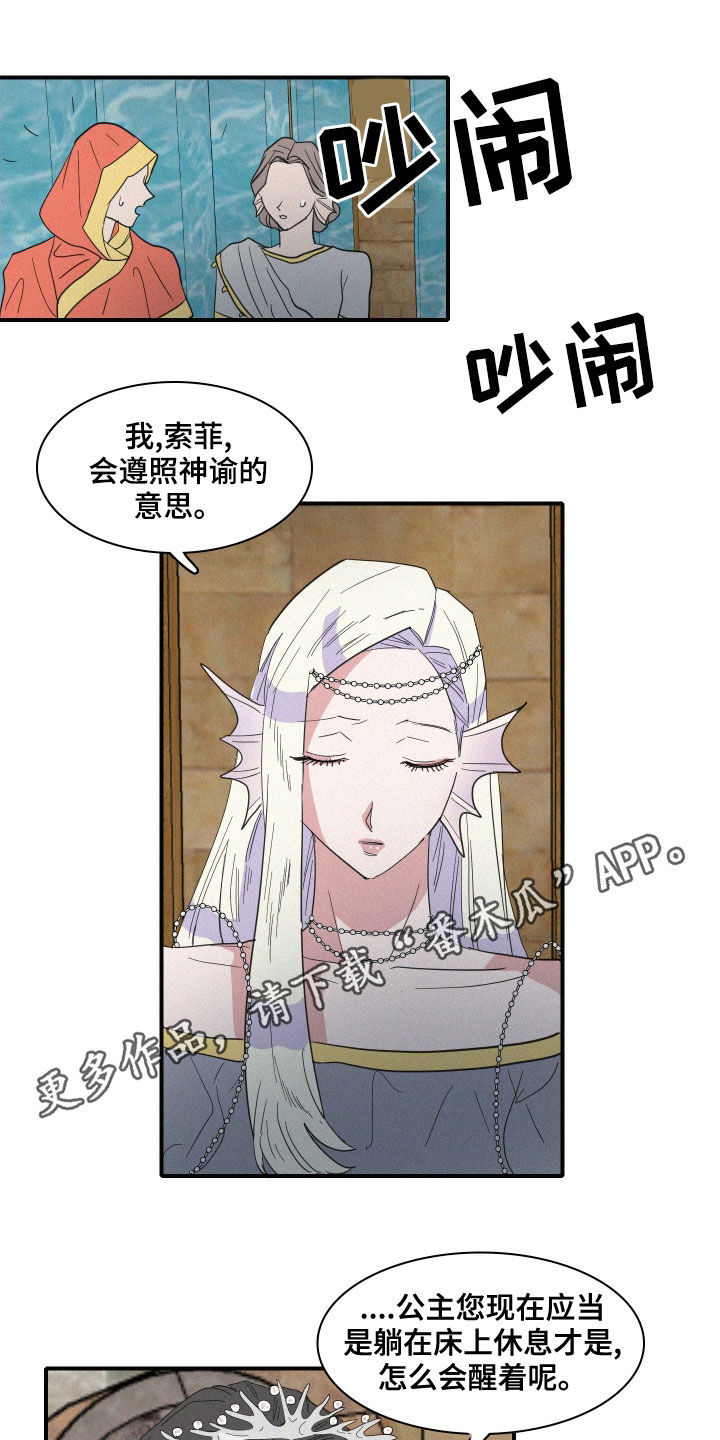 《人鱼海》第39章托梦 第1页
