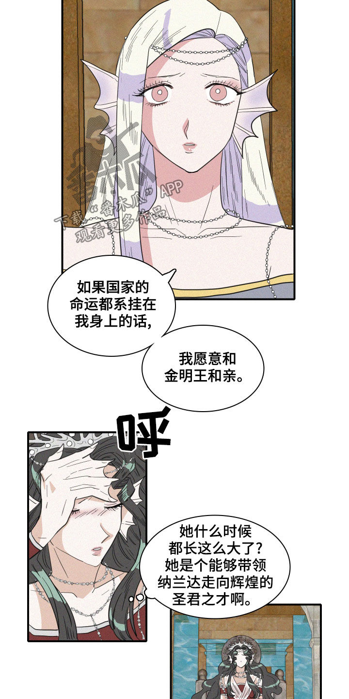 《人鱼海》第39章托梦 第3页