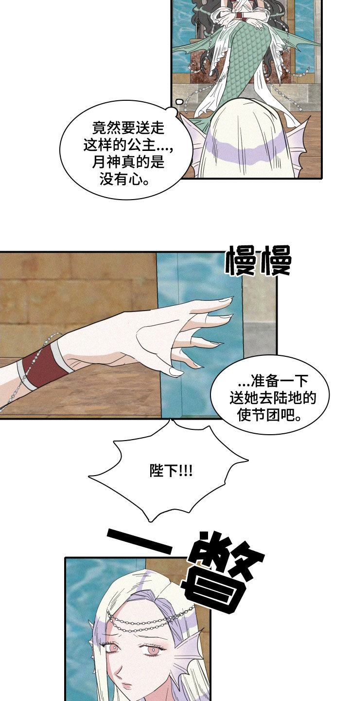 《人鱼海》第39章托梦 第4页