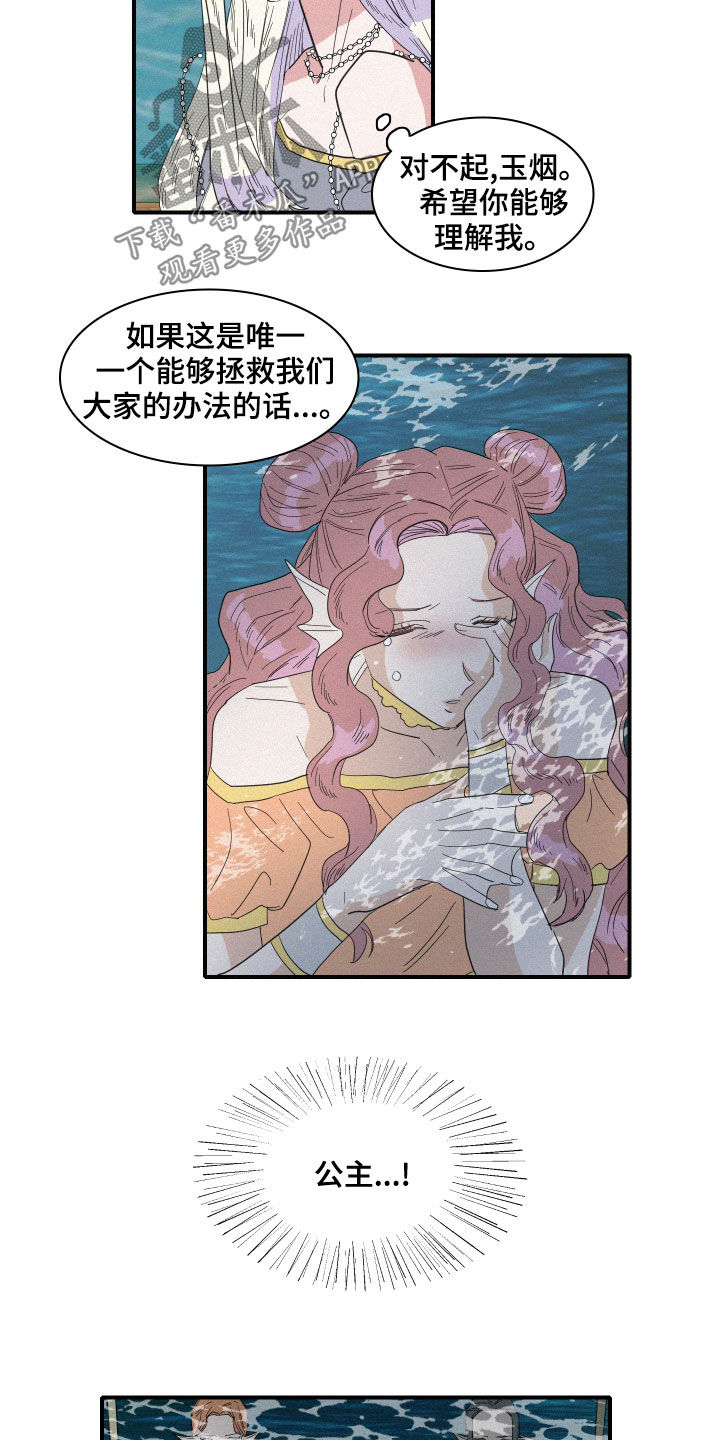 《人鱼海》第39章托梦 第5页