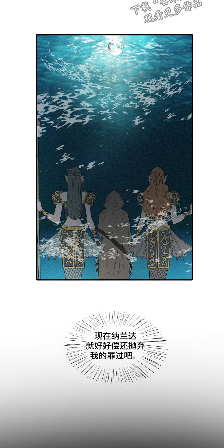 《人鱼海》第39章托梦 第7页