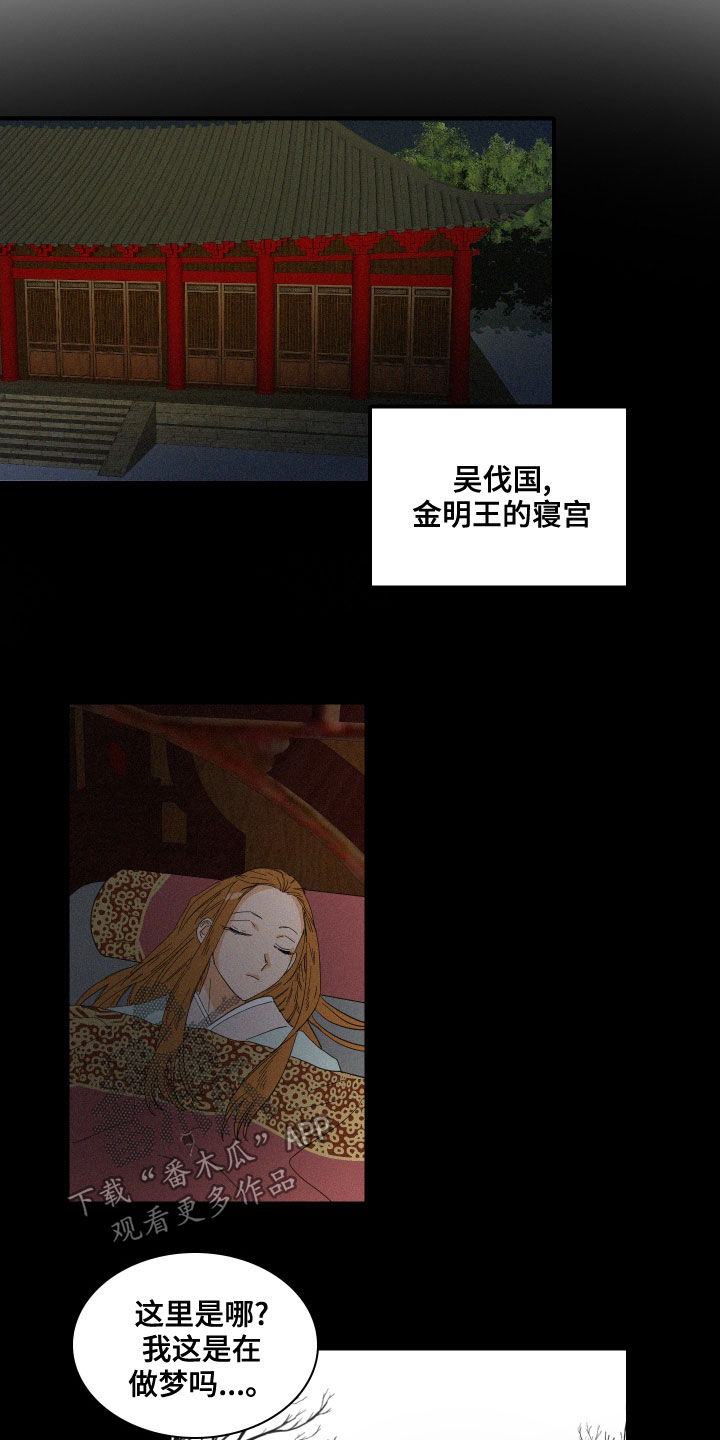 《人鱼海》第39章托梦 第8页