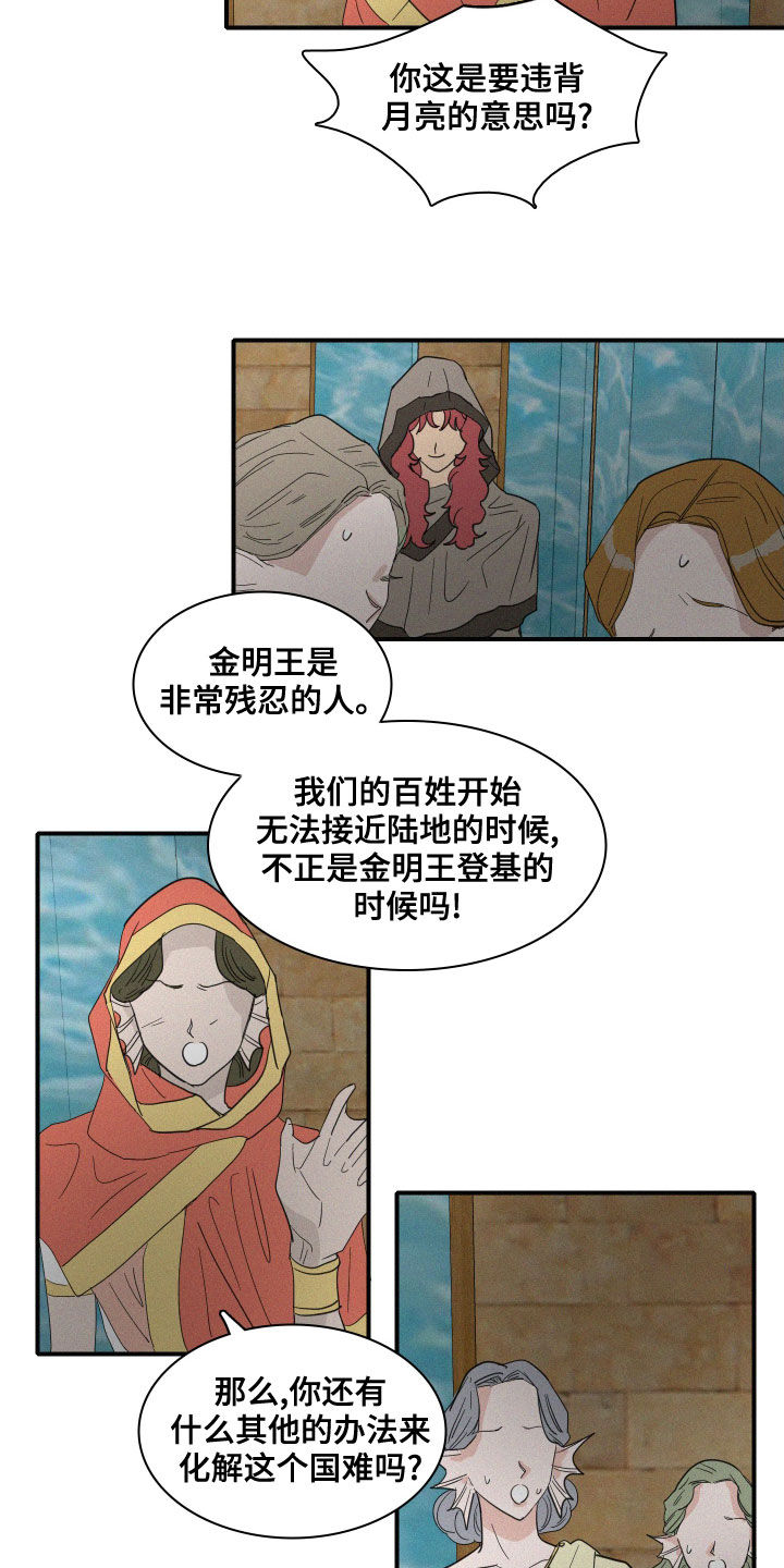 《人鱼海》第38章神谕 第10页