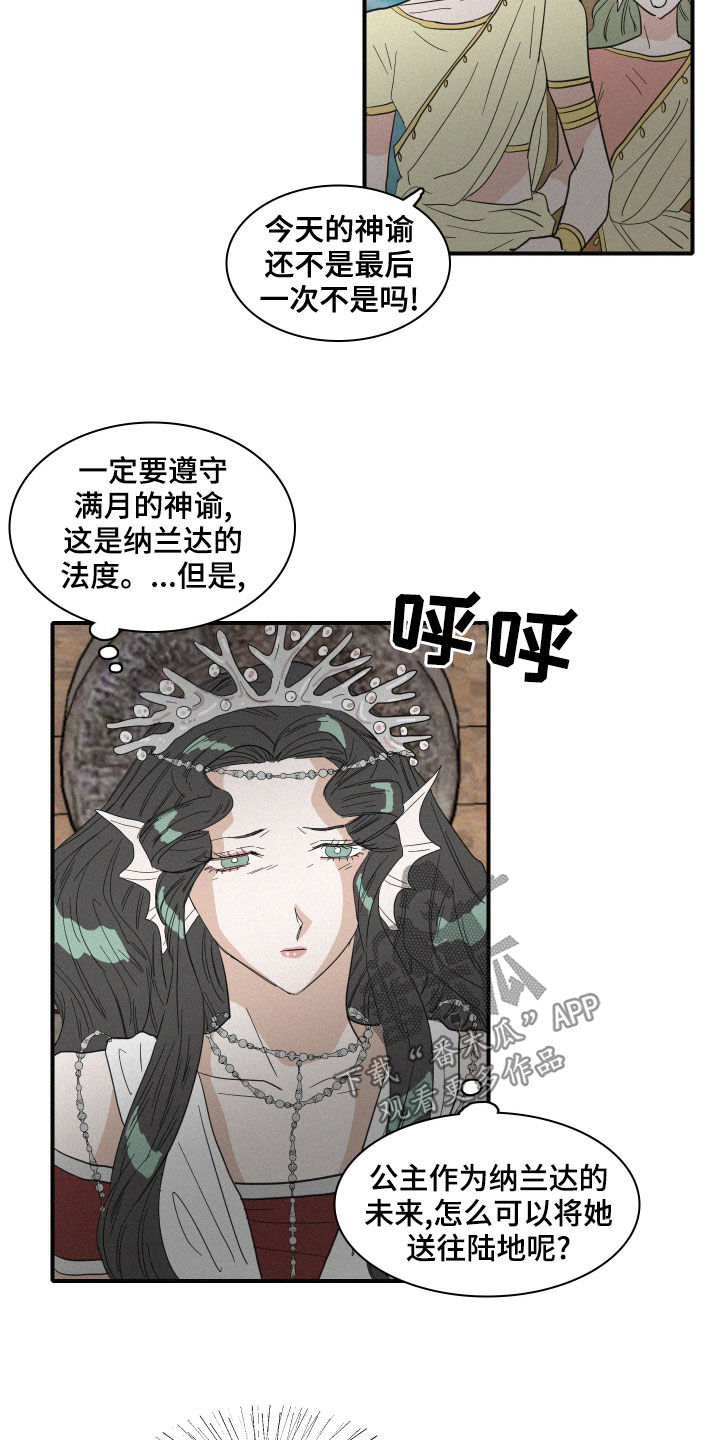 《人鱼海》第38章神谕 第11页