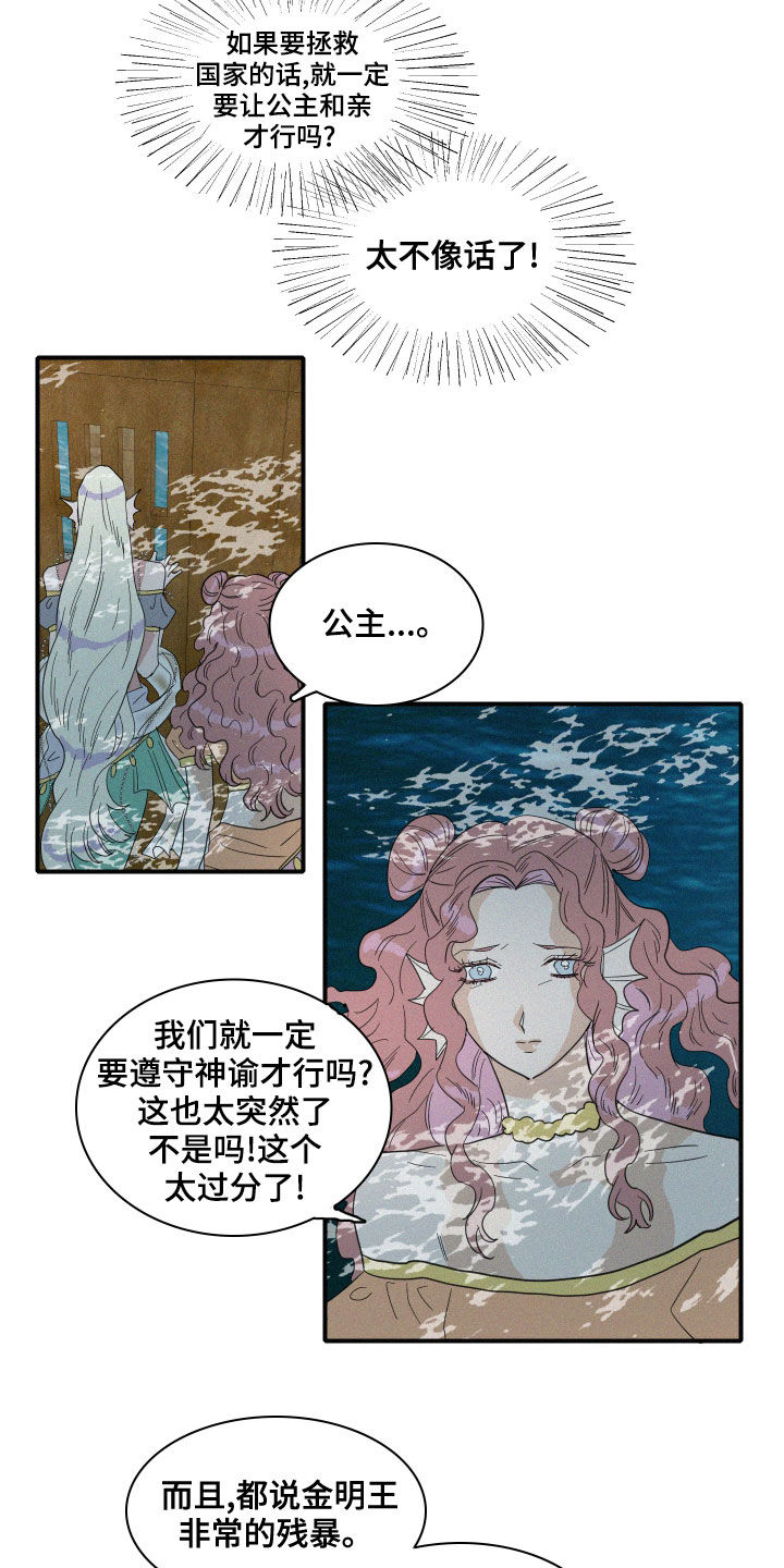 《人鱼海》第38章神谕 第12页