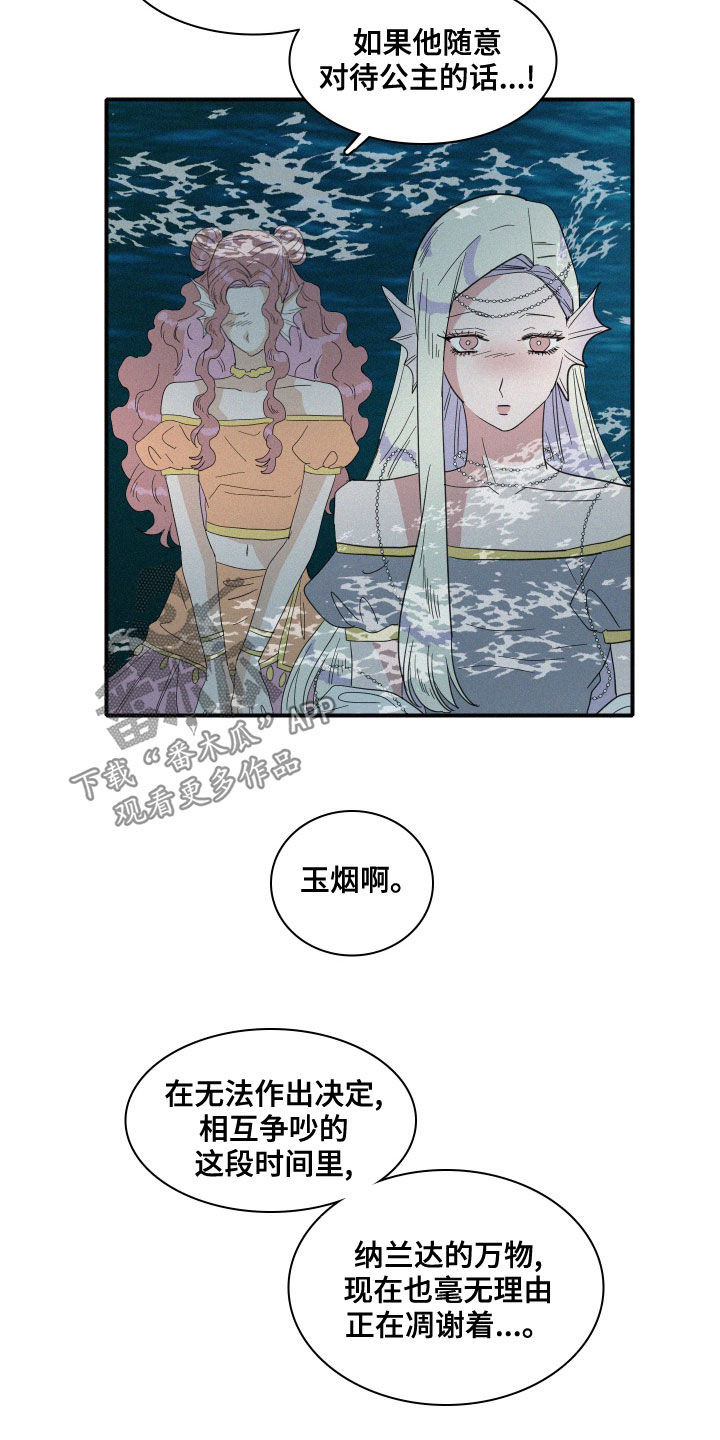 《人鱼海》第38章神谕 第13页