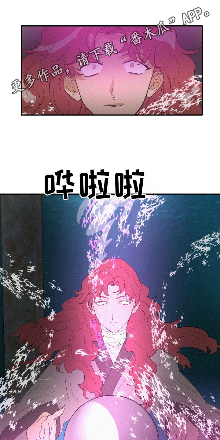 《人鱼海》第38章神谕 第1页