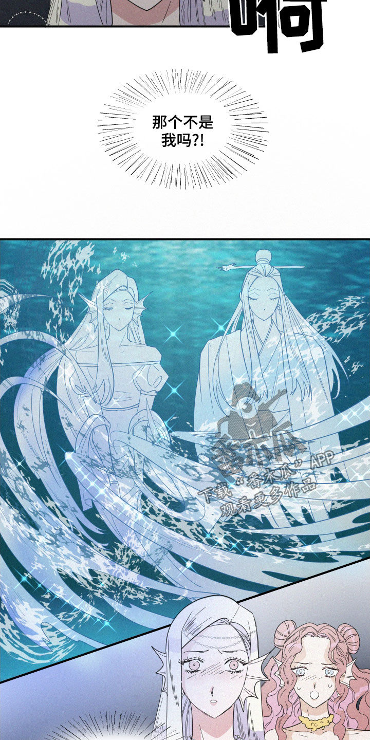 《人鱼海》第38章神谕 第4页