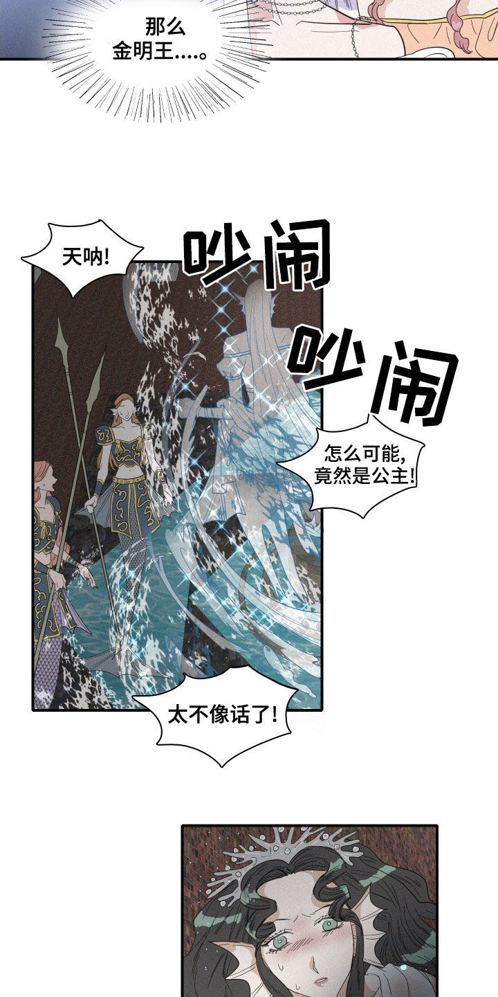 《人鱼海》第38章神谕 第5页