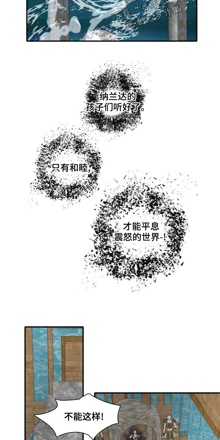 《人鱼海》第38章神谕 第8页