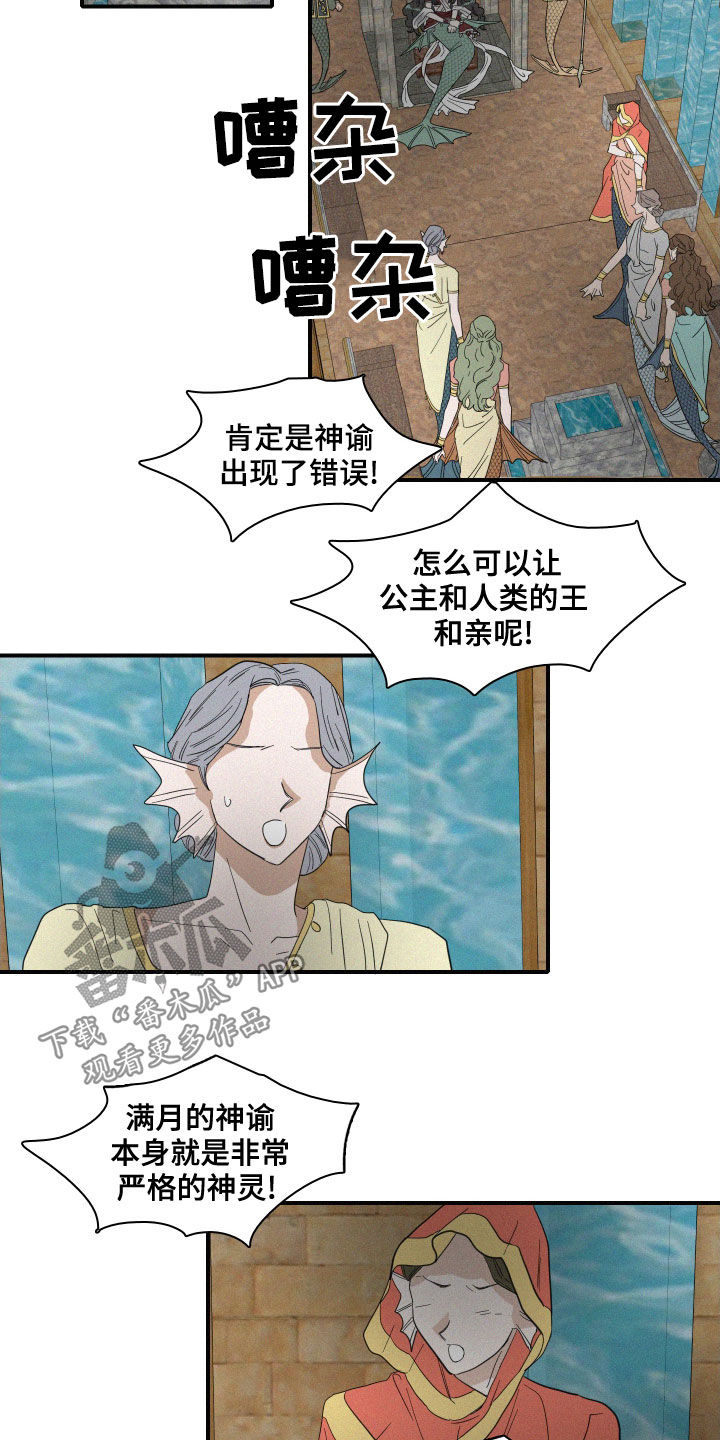 《人鱼海》第38章神谕 第9页