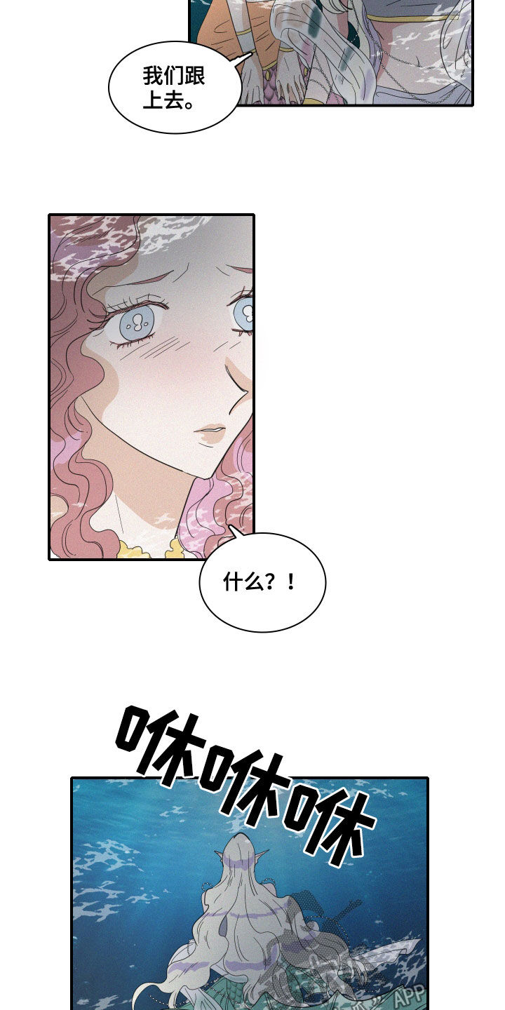 《人鱼海》第37章仪式 第10页
