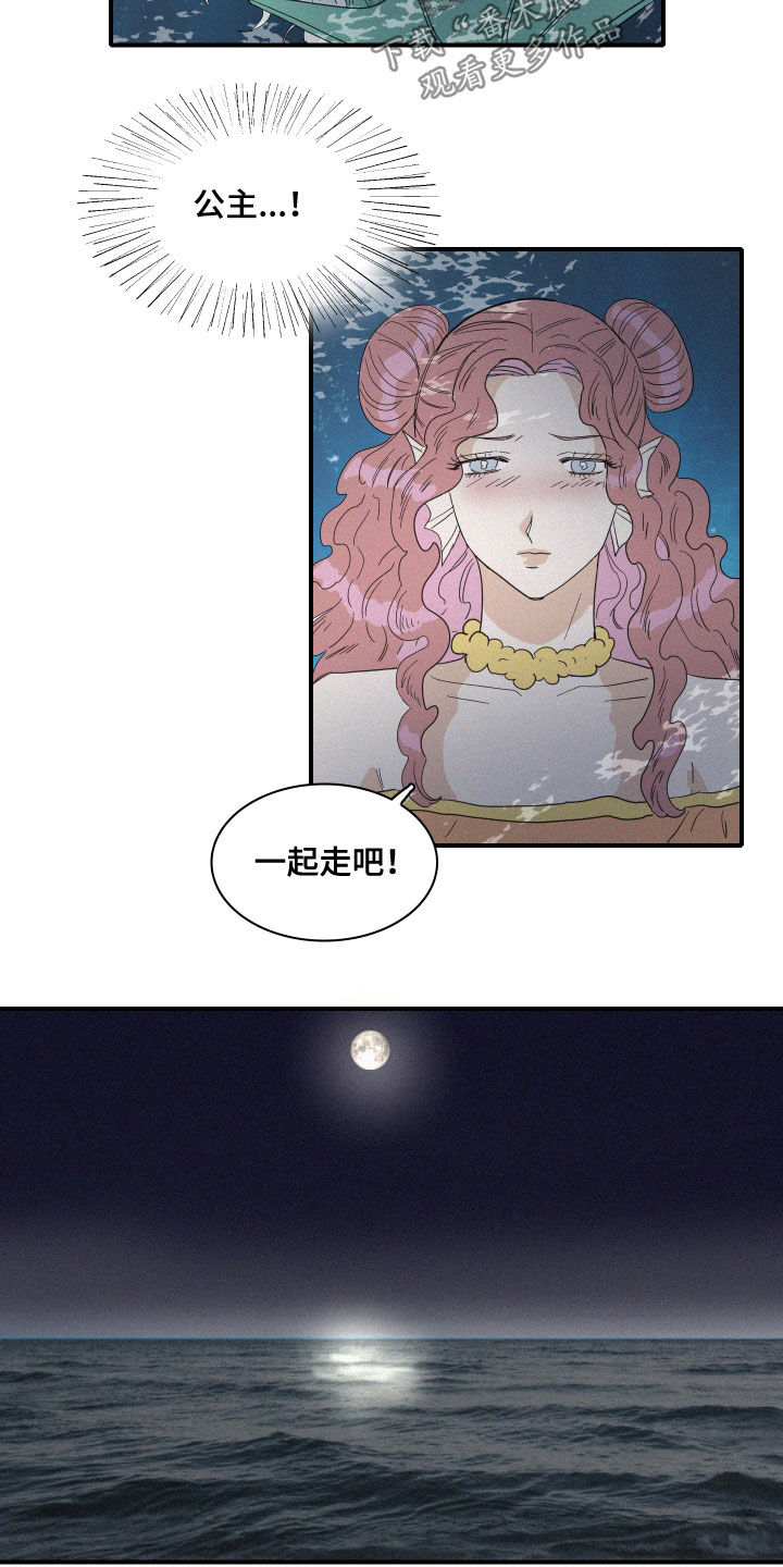 《人鱼海》第37章仪式 第11页
