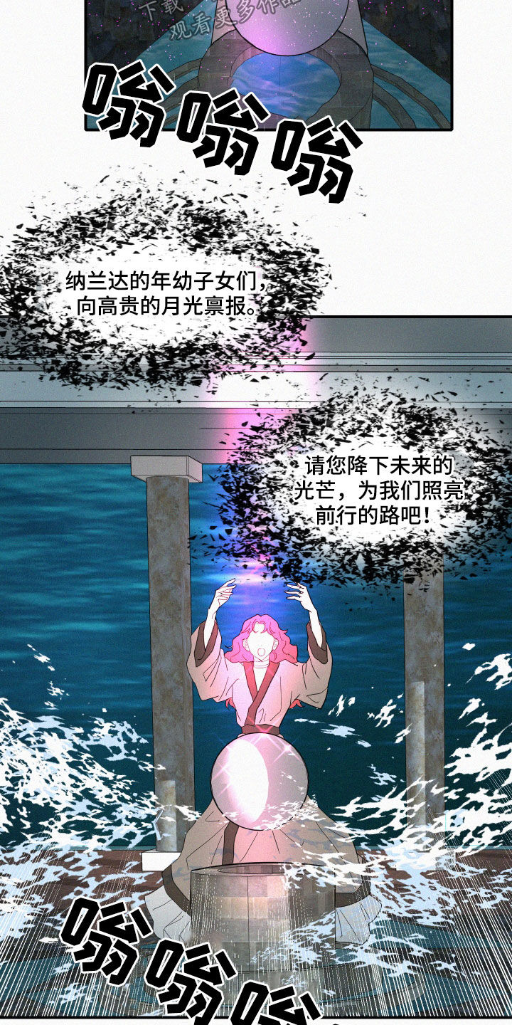《人鱼海》第37章仪式 第15页