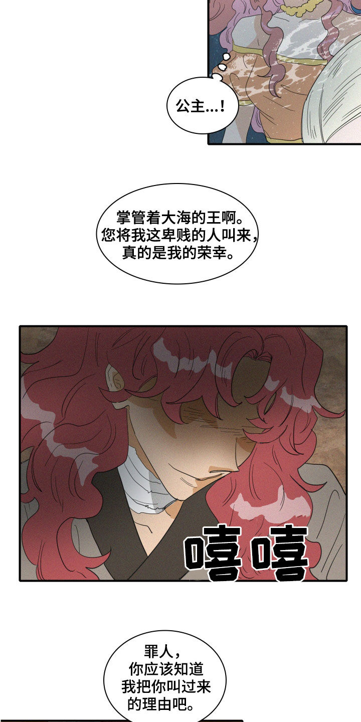 《人鱼海》第37章仪式 第4页