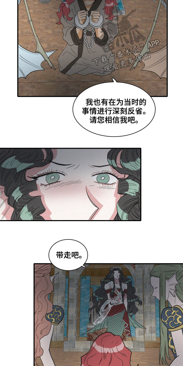 《人鱼海》第37章仪式 第8页