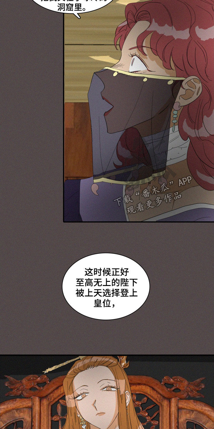 《人鱼海》第35章魔女 第11页