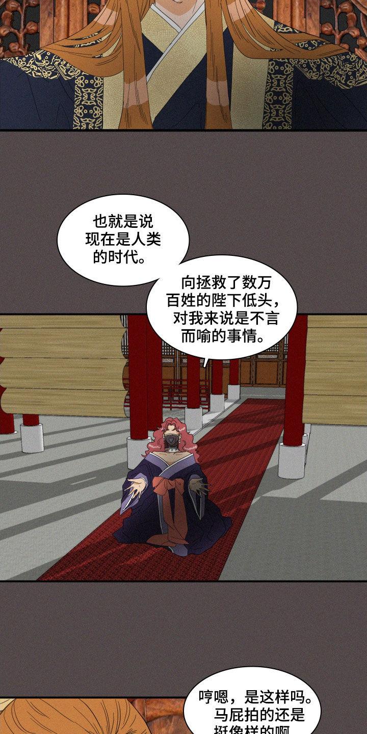 《人鱼海》第35章魔女 第12页