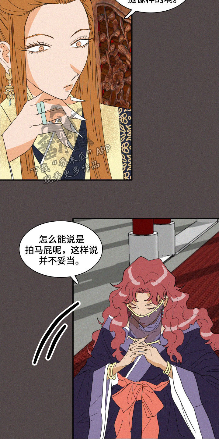 《人鱼海》第35章魔女 第13页