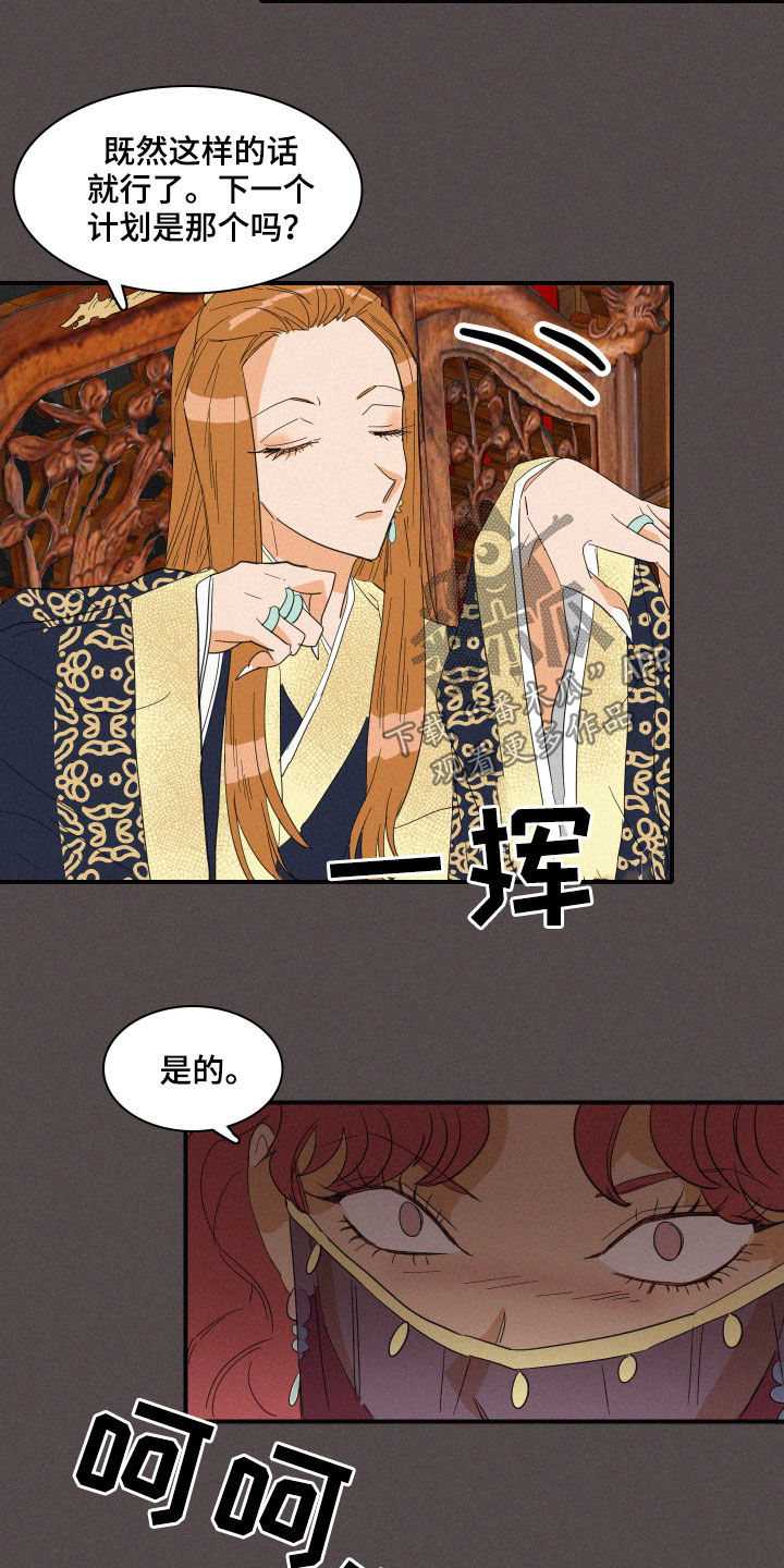 《人鱼海》第35章魔女 第14页