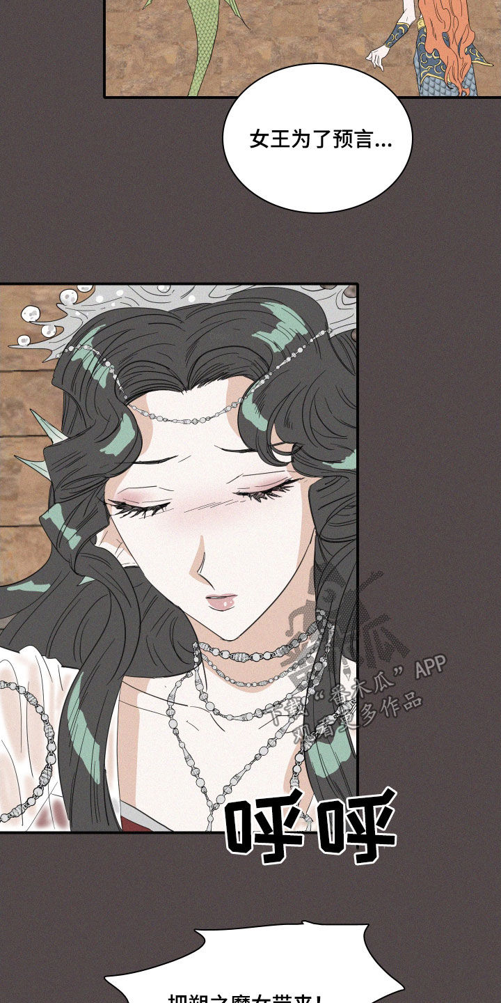 《人鱼海》第35章魔女 第18页