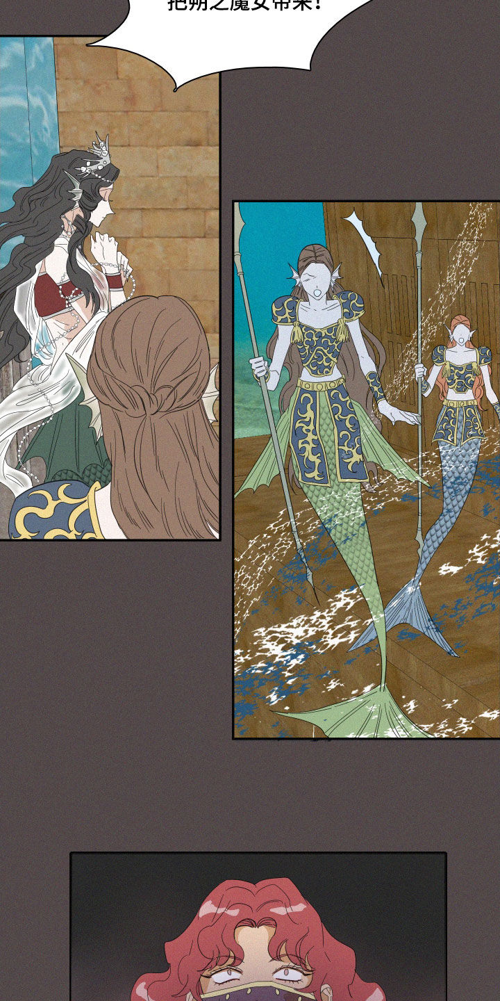 《人鱼海》第35章魔女 第19页