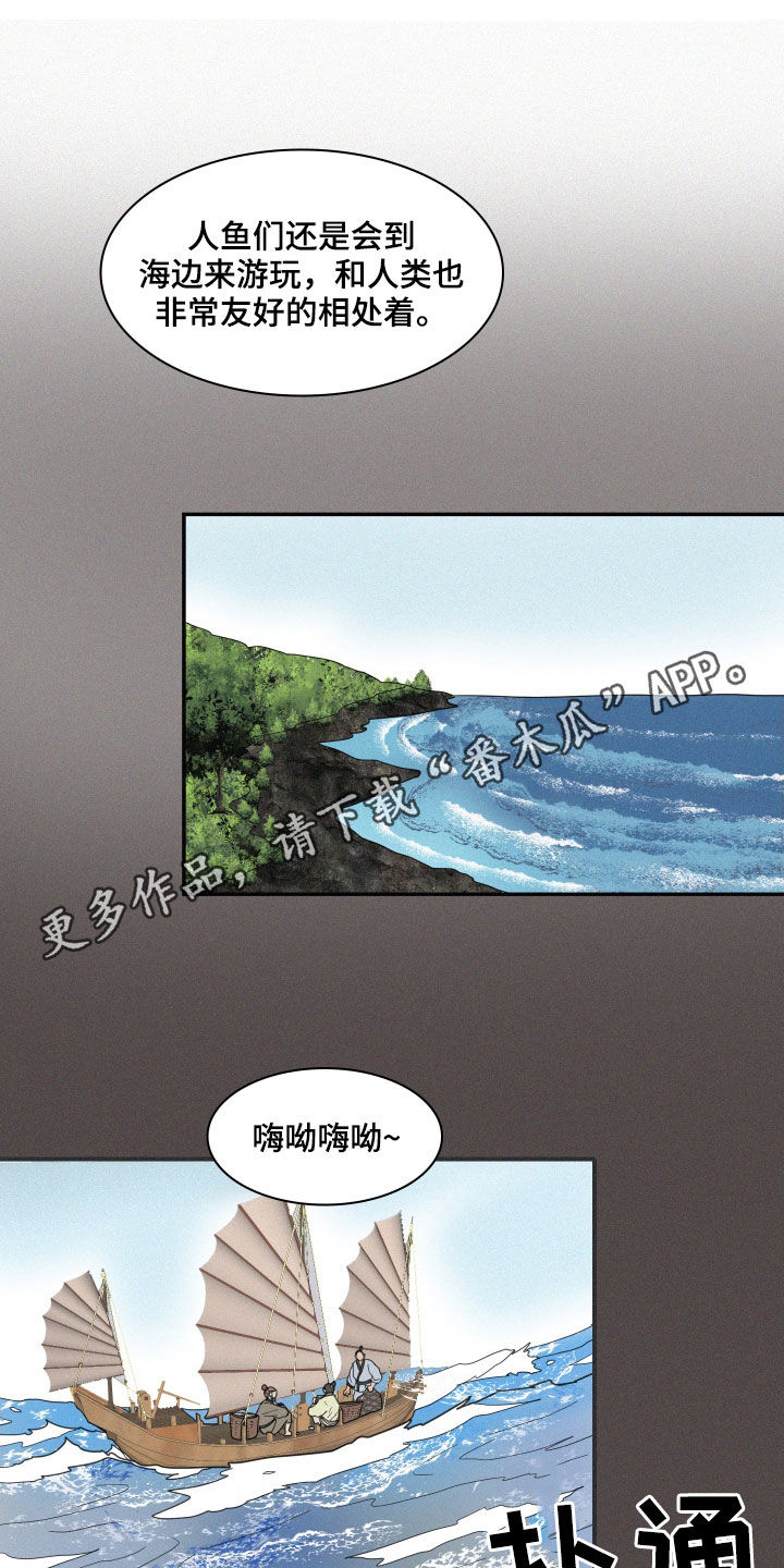 《人鱼海》第35章魔女 第1页
