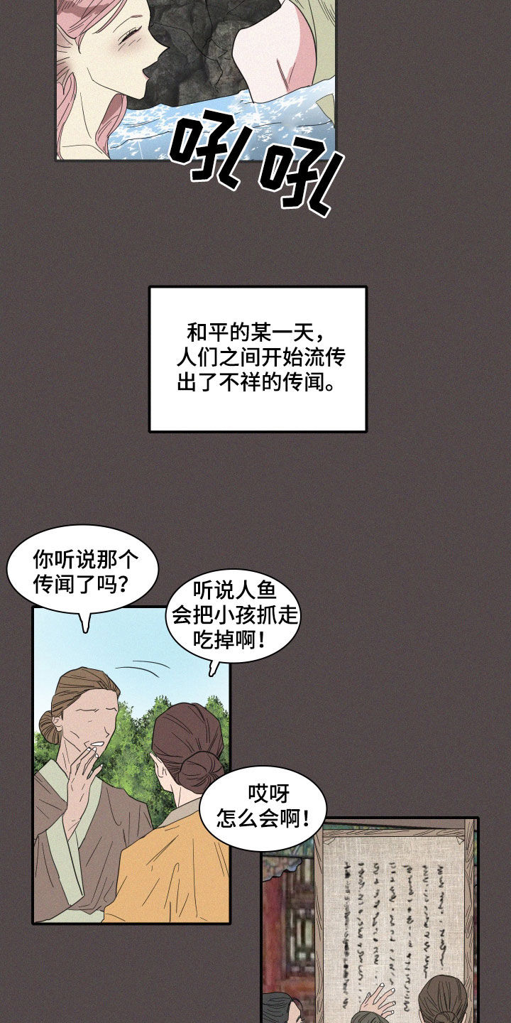 《人鱼海》第35章魔女 第4页
