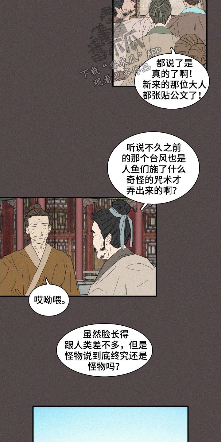 《人鱼海》第35章魔女 第5页