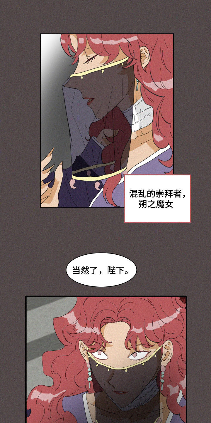 《人鱼海》第35章魔女 第8页