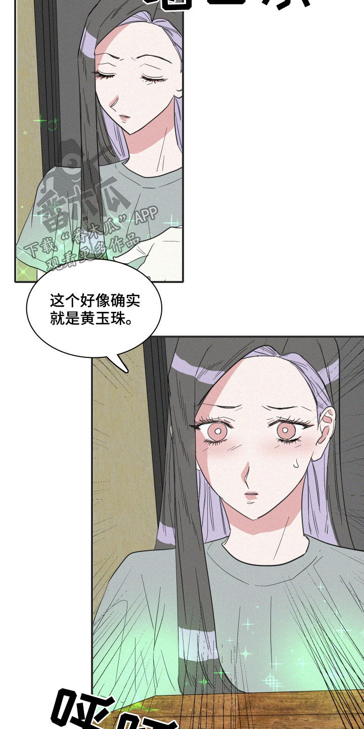 《人鱼海》第34章真容 第11页