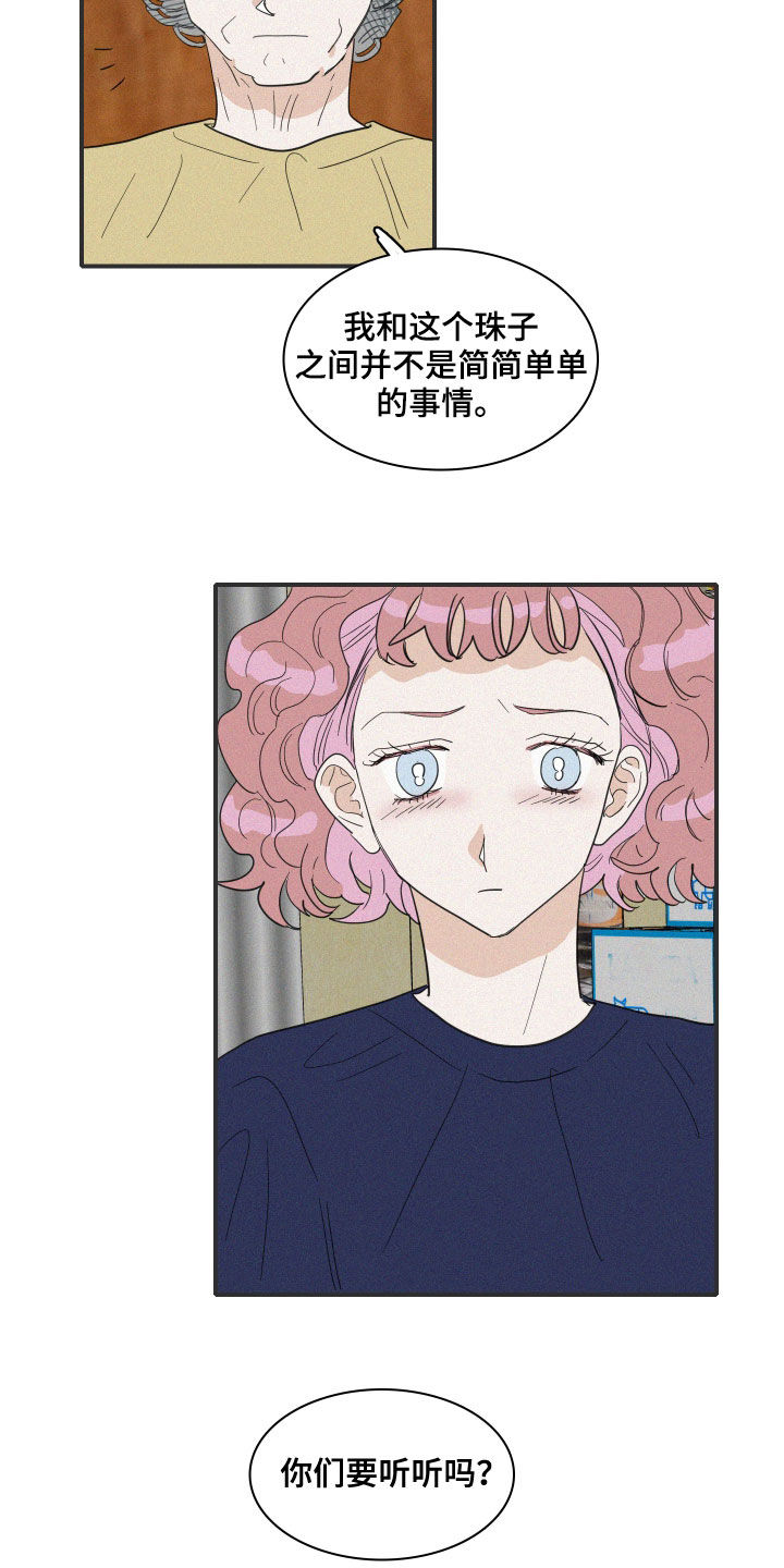 《人鱼海》第34章真容 第15页