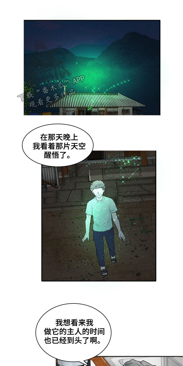 《人鱼海》第34章真容 第7页