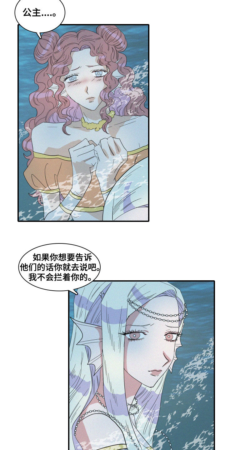 《人鱼海》第36章偷看 第15页
