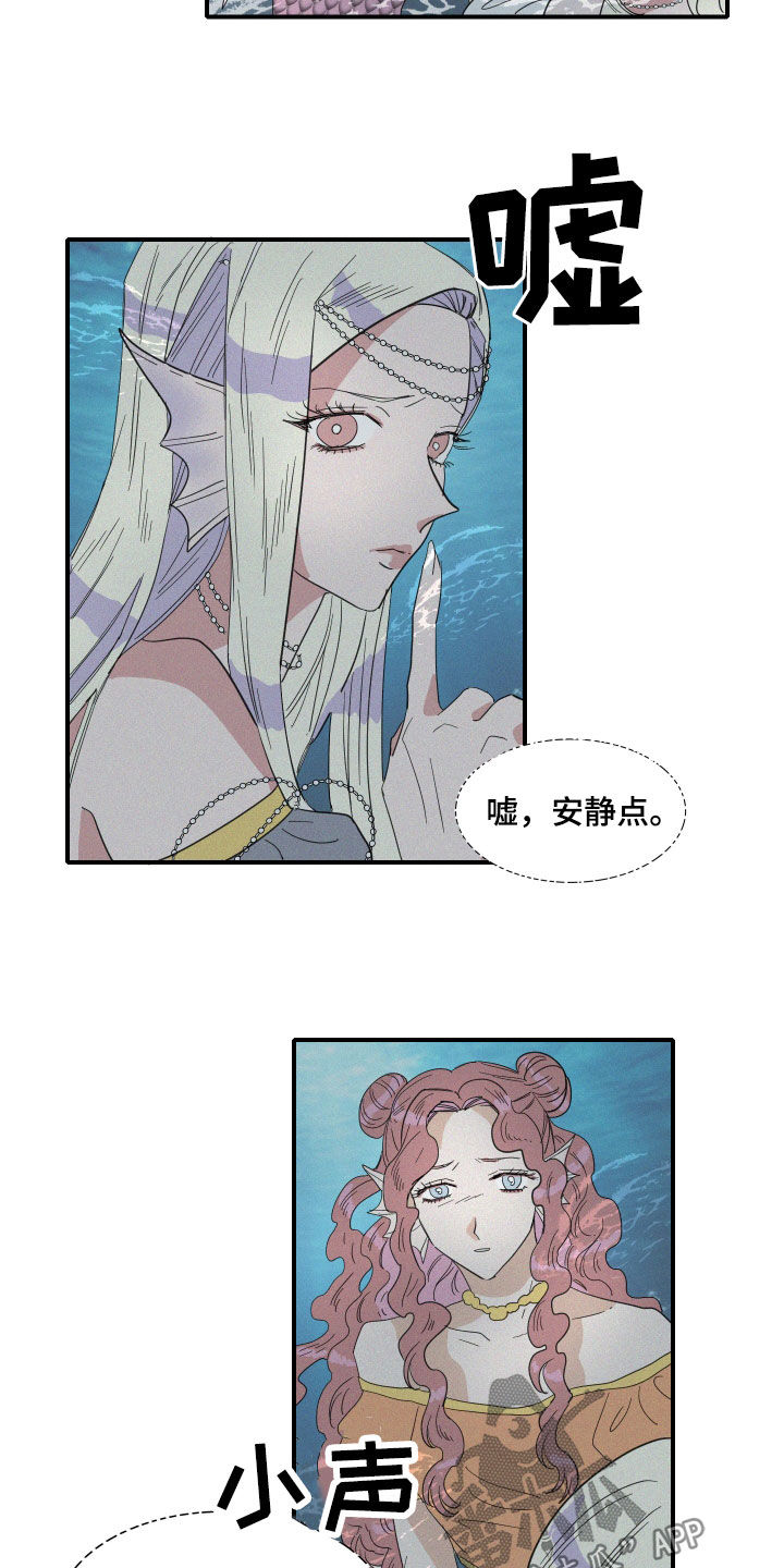 《人鱼海》第36章偷看 第7页