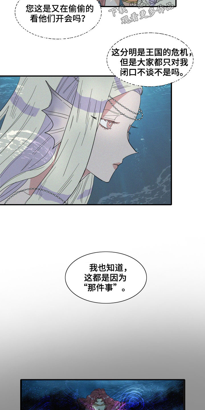 《人鱼海》第36章偷看 第8页