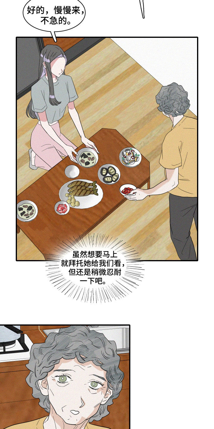 《人鱼海》第33章关系 第10页