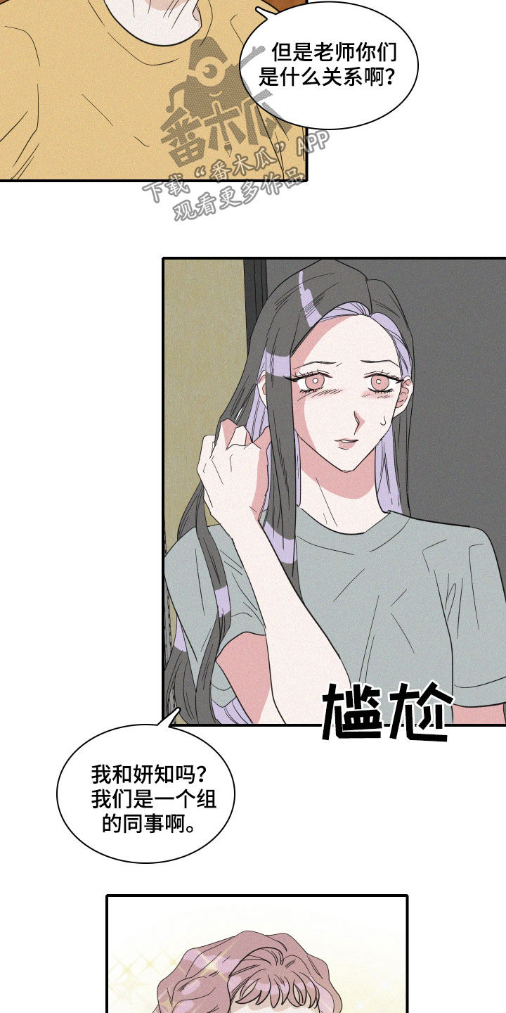 《人鱼海》第33章关系 第11页