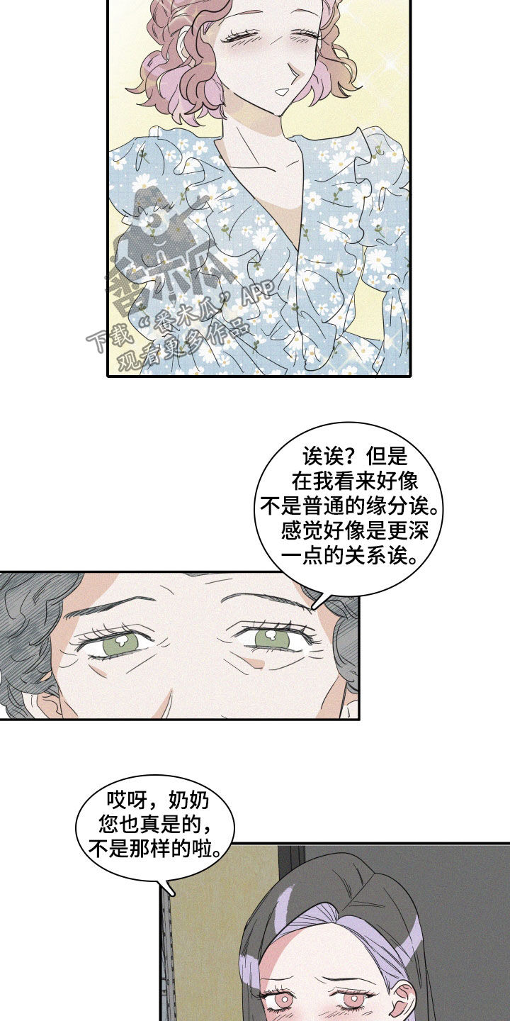 《人鱼海》第33章关系 第12页
