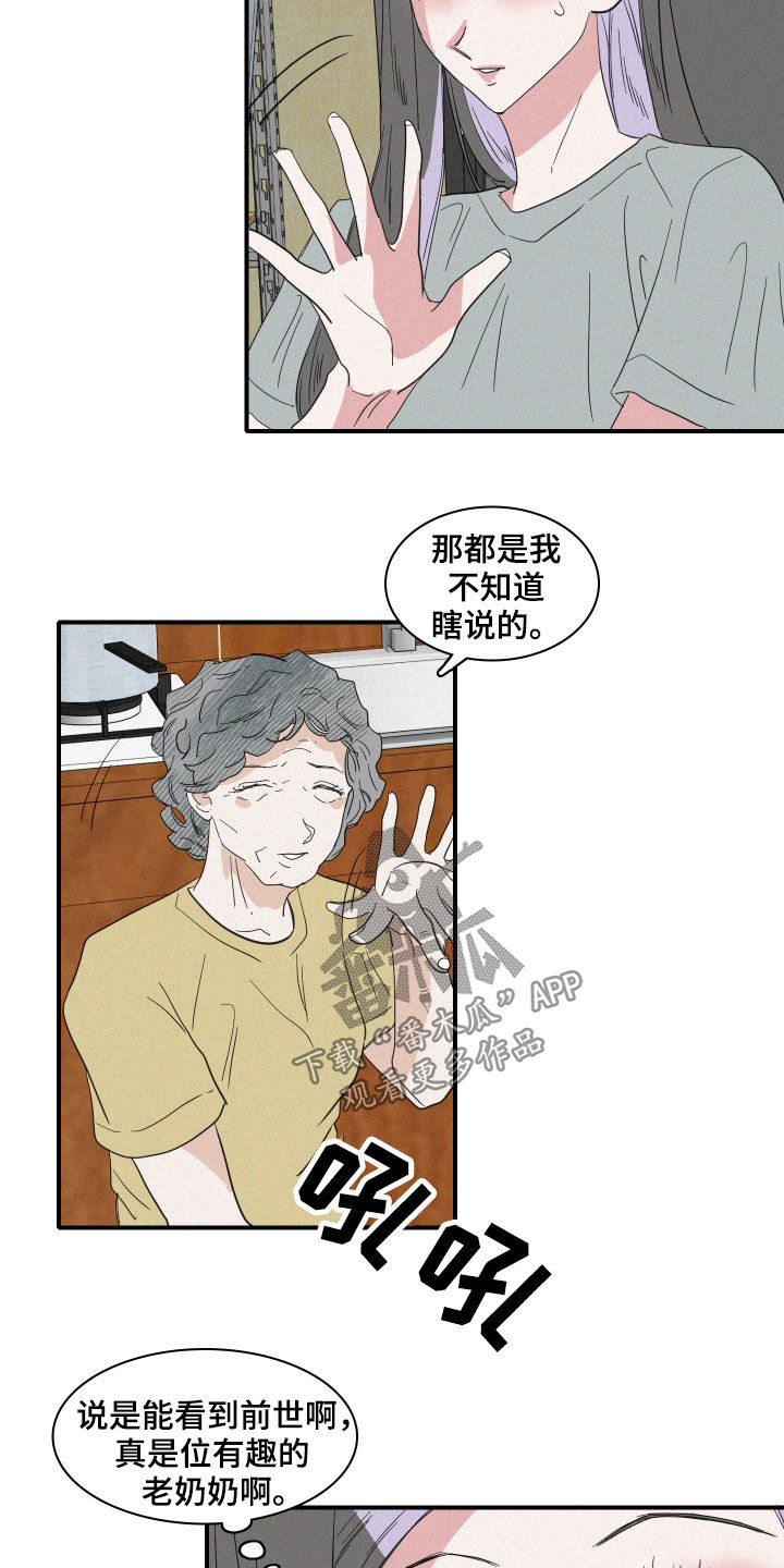 《人鱼海》第33章关系 第13页