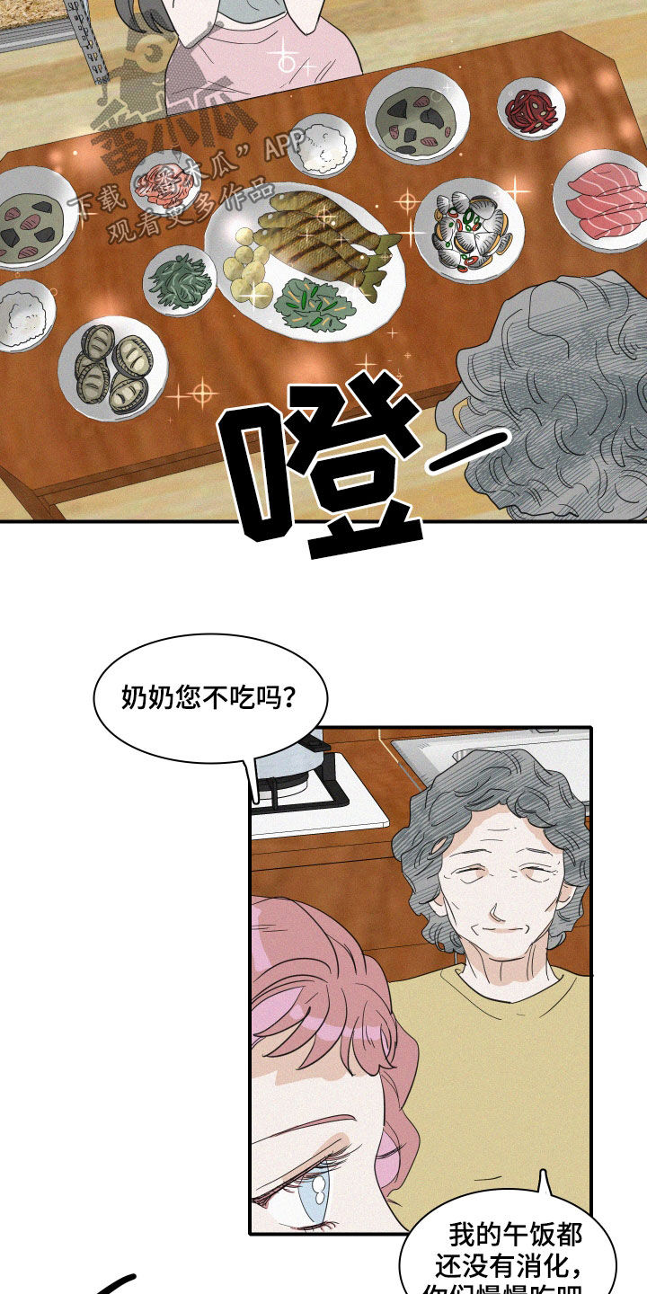 《人鱼海》第33章关系 第15页