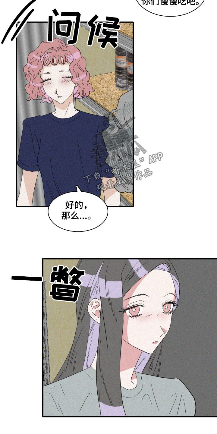 《人鱼海》第33章关系 第16页