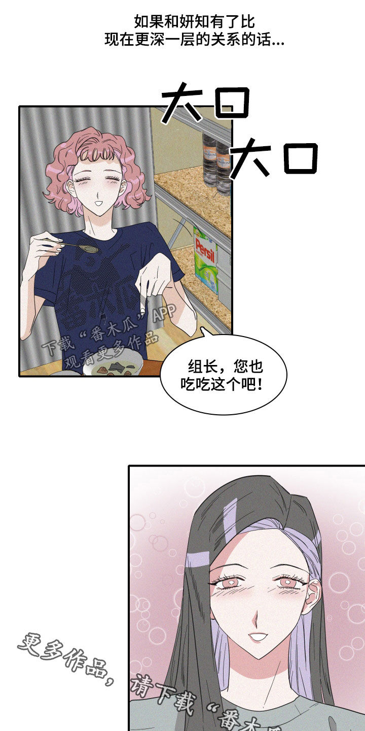 《人鱼海》第33章关系 第17页