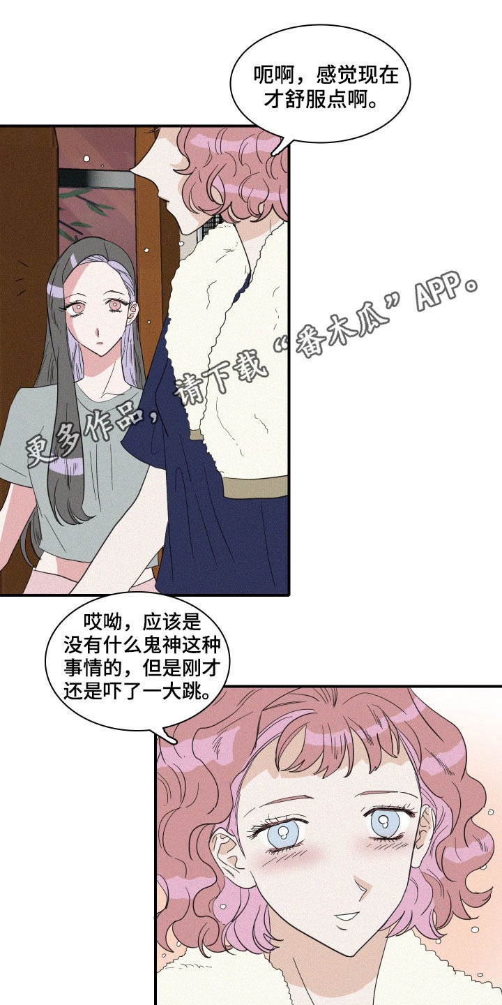 《人鱼海》第33章关系 第1页
