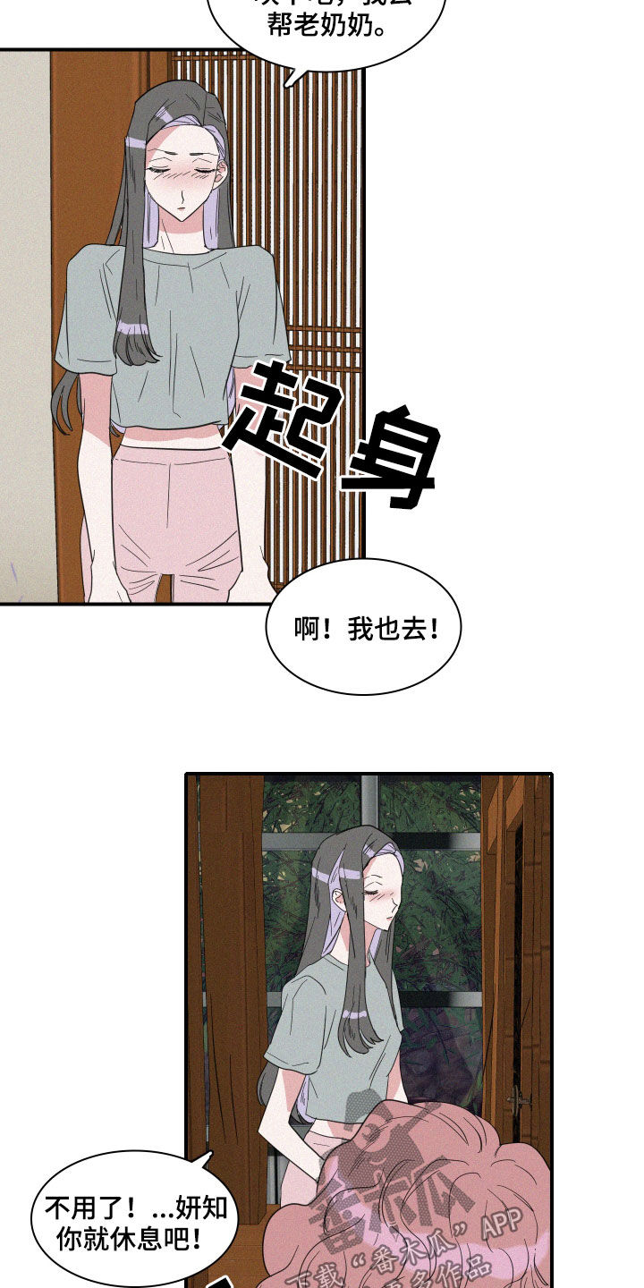 《人鱼海》第33章关系 第3页
