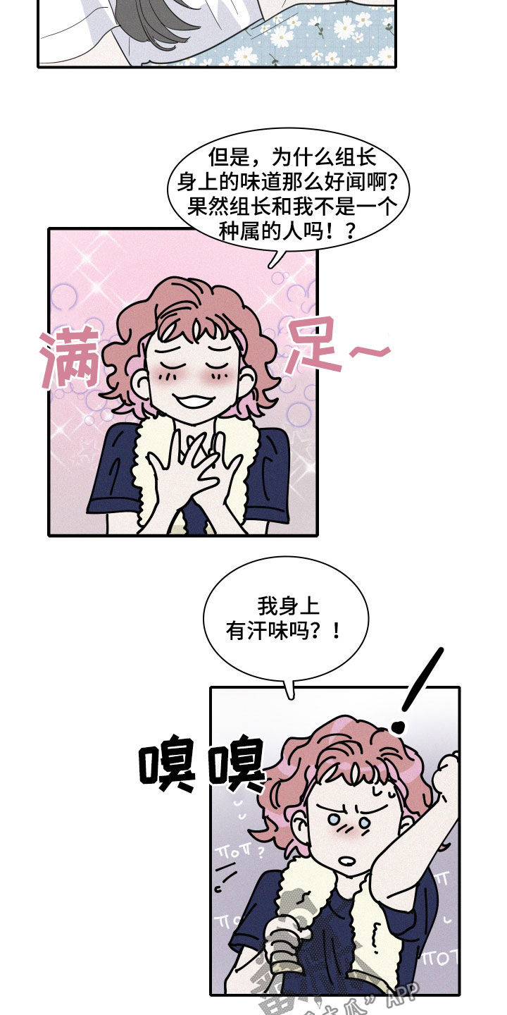 《人鱼海》第33章关系 第6页
