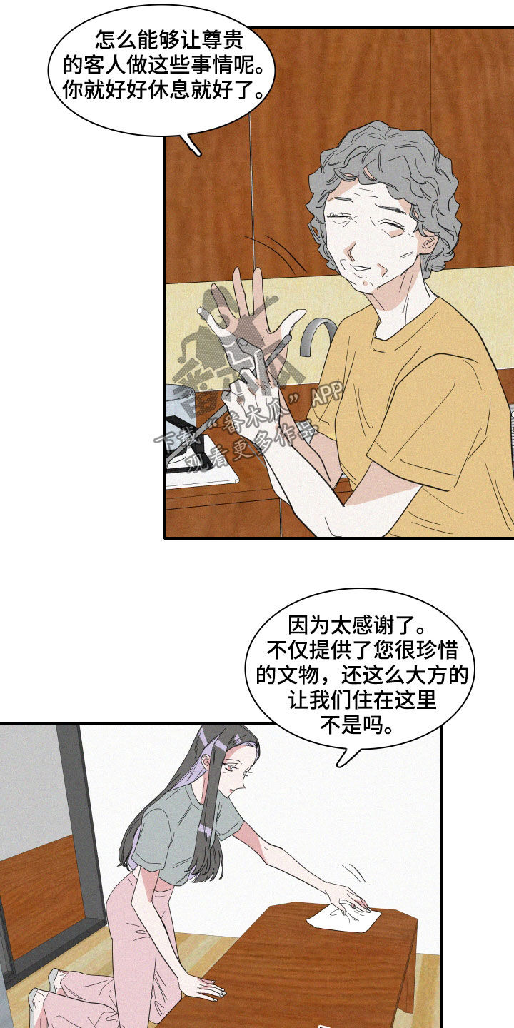 《人鱼海》第33章关系 第8页