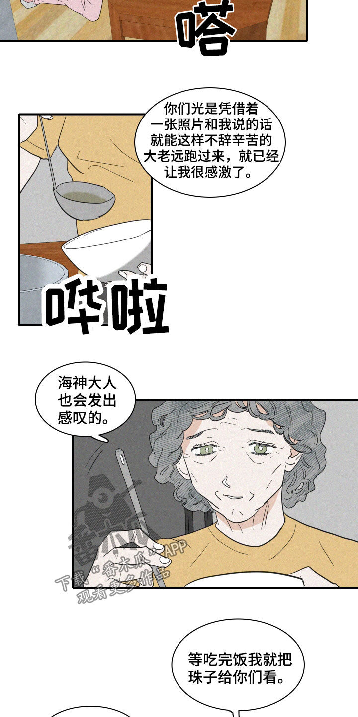 《人鱼海》第33章关系 第9页
