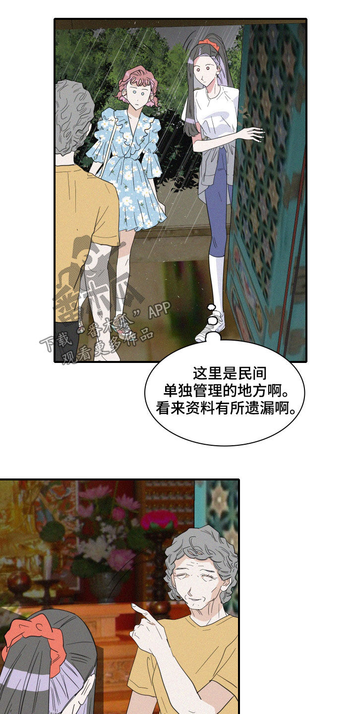 《人鱼海》第32章鲛人堂 第10页